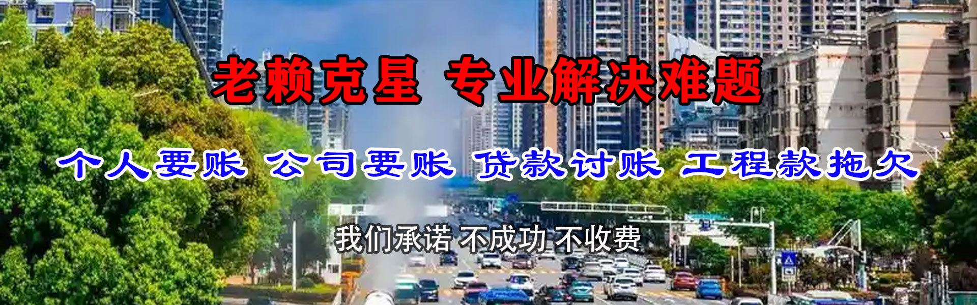 六盘水要账公司